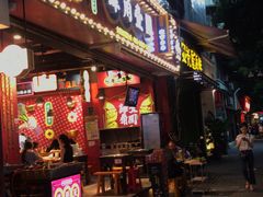 -肆角壹圆夜市麻辣烫(春熙路店)