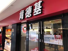 门面-肯德基(南五店)