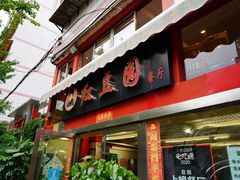 -红豆园(文林街店)