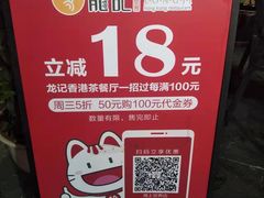 -龙记·香港茶餐厅(海上世界店)