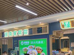 -绿草地·湘菜(7mall店)