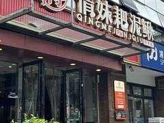 -情妹耙泥鳅·江湖川菜(科华店)