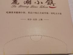 -麓湘小镇(开福万达广场店)