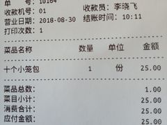 账单-笑来喜馄饨小笼工坊店(湖滨街店)