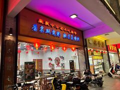 -民信老铺(人民路店)