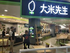 -大米先生(韶山南路店)