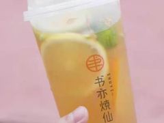 -书亦烧仙草(邵阳友阿国际广场店)