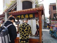 门面-叶氏麻糍(鼓浪屿店)
