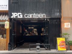 -JPG canteen(广州寺右公馆店)