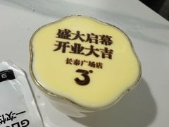 酸奶布丁-3号仓库·创意中国菜(新世界城店)