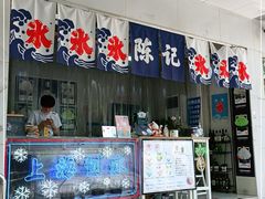 门面-陈记栗子(长宁路店)