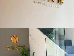 -左悦·艾灸调理·推拿按摩·精油SPA(卓悦汇店)