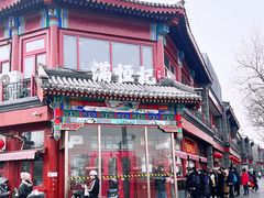 -牛街清真满恒記(平安里西大街店)