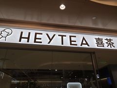 -喜茶(深圳东门1234店)