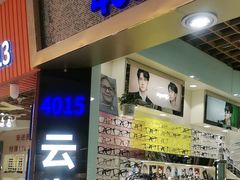 -云光眼镜(环龙商场店)