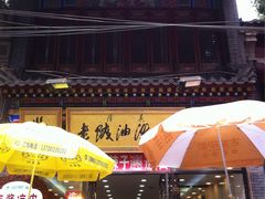 -老陕油泼面(回民街店)