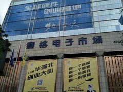 -赛格电子市场(华强北路店)