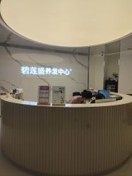 -碧莲盛·脱发养发中心