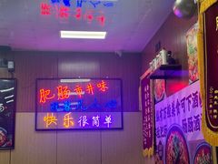 -彭记铁锅肥肠(东四总店)