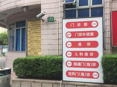 -上海交通大学医学院附属瑞金医院(总院)