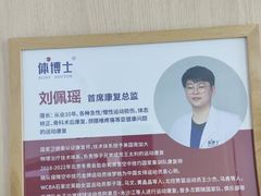 -体博士·疼痛调理·体态矫正·运动康复中心(大望路华贸店)