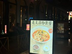 -漆黑觉米粉(三里屯店)