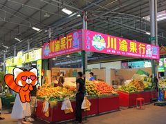 -曼阁市场水果批发市场
