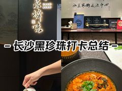 -墨泉峰味(润和国际广场店)
