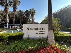 -厦门艾美酒店·新食谱西餐厅