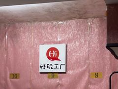 -好玩工厂密室·鹅鸭杀·桌游拼豆电玩