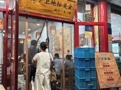 -桂花香手工面(鼓楼店)
