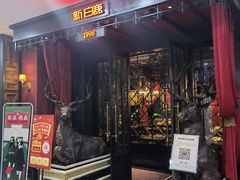 门面-新白鹿餐厅(城西银泰城店)