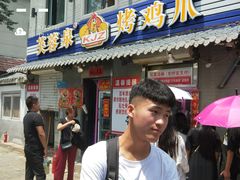 门面-芙蓉泉·烤鸡爪(芙蓉街店)