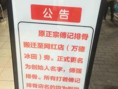 -傅强排骨(成都总店)