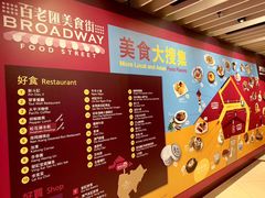 -百老汇美食街