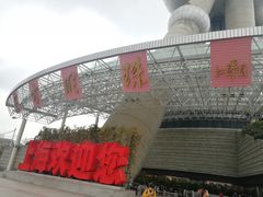 -东方明珠广播电视塔