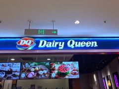 门面-DQ·蛋糕·冰淇淋(苏州中心店)