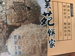 -吴苑饼家(延平路店)