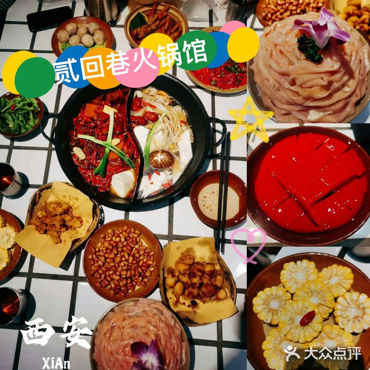 好吃就数『贰回巷』 