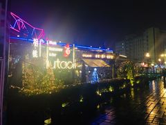 -胡桃里音乐酒馆(环亚凯瑟琳广场店)
