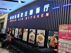 门面-赫帝拉航空主题餐厅(南宁店)