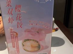 -船歌·鱼水饺青岛菜(石老人店)