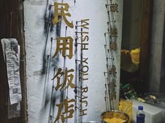 -大富贵烧烤公司(双廊店)