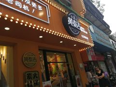 门面-黄泰吉拾味餐厅(江汉路店)