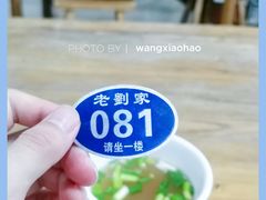 -老刘家泡馍·陕西老字号(钟楼广济街店)