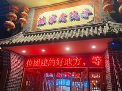 -陈家老院子·长春特色东北家宴(一匡街店)