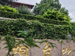 -烟台山景区