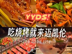 -麦凯伦烧烤·精酿超级工厂店(金桥总店)