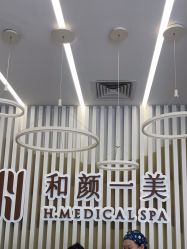 -和颜一美轻医美连锁