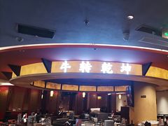 -牛将军•涮肉•烤肉(北京王府井·故宫店)